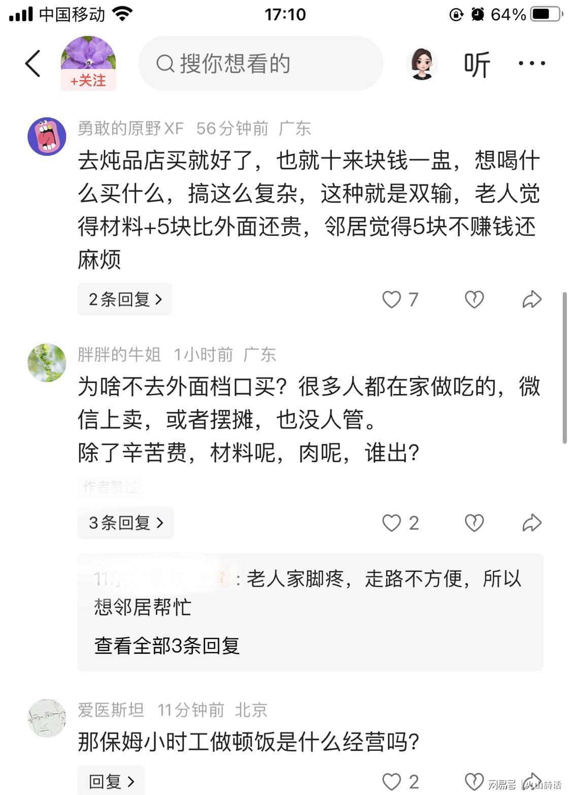 bandao-活久见！独居老人想喝炖瘦肉汤，一业主提出收取5元辛苦费引争议