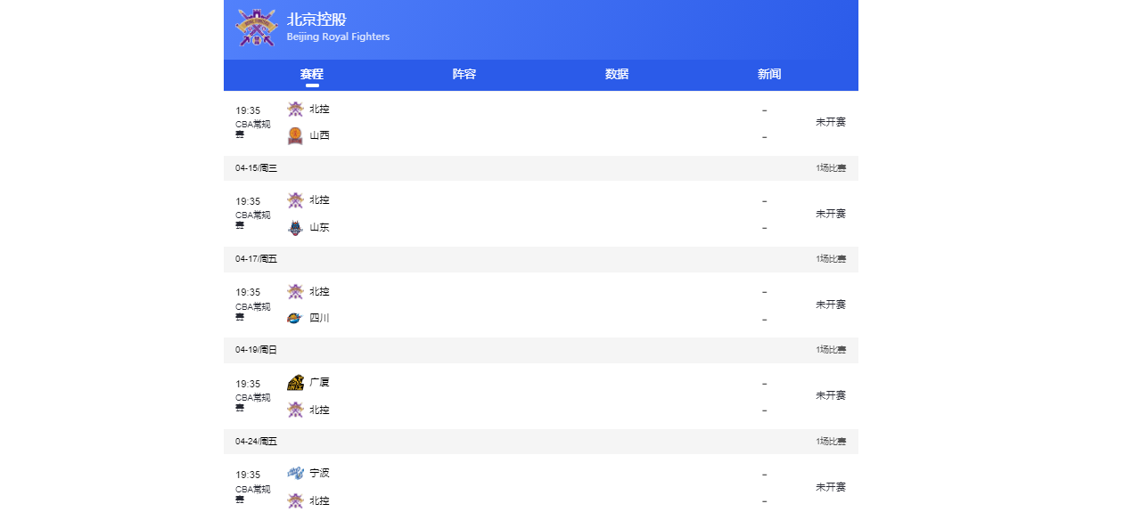 半岛体育网站-北控男篮、吉林、广州剩余赛程难度排名